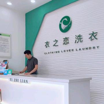 临朐  洗衣  老朱