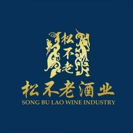 山东松不老佳酿精品店