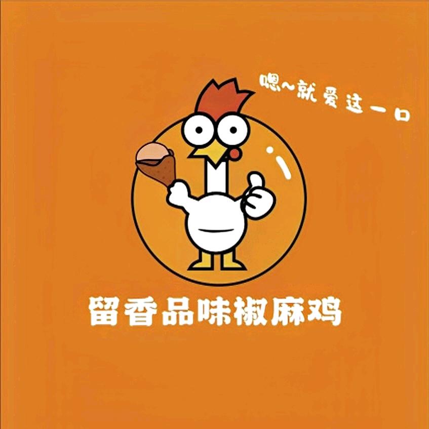 留香品味椒麻鸡官方号