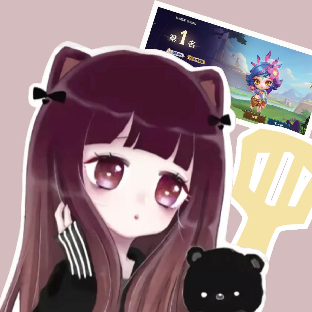 公主（金铲铲）