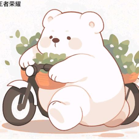 明明就不能够