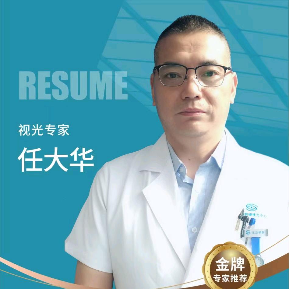 任大华视光培训