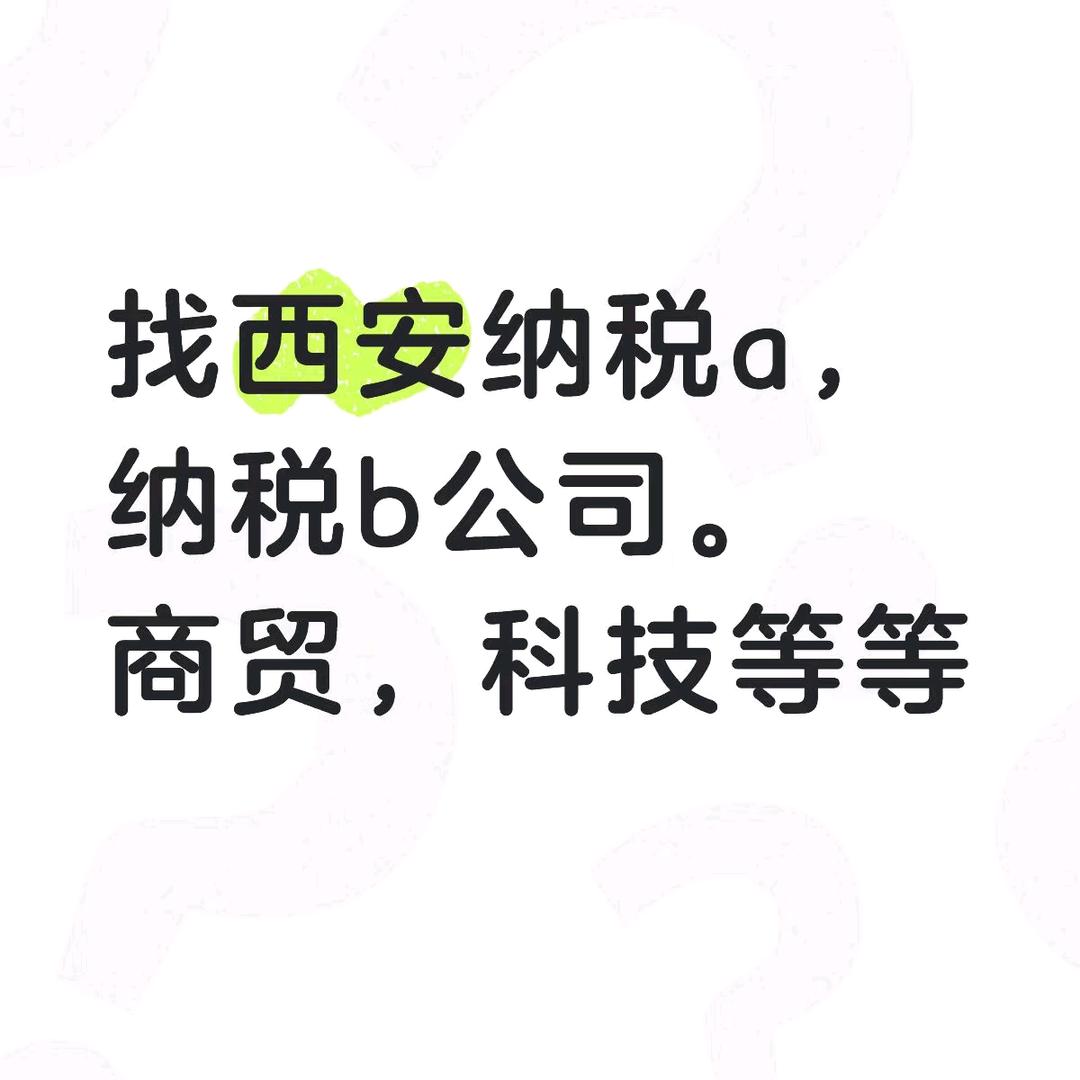 回收闲置公司，个体