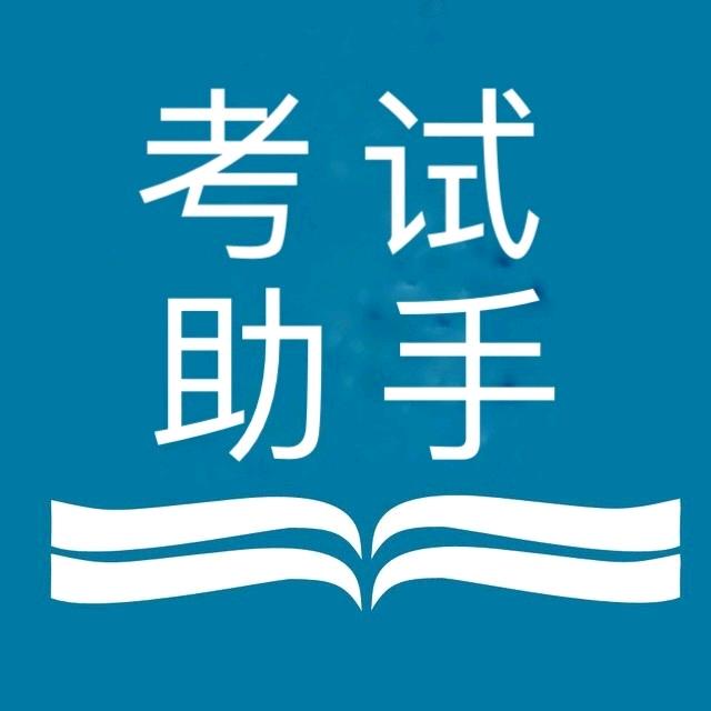 园丁书店(考试助手)