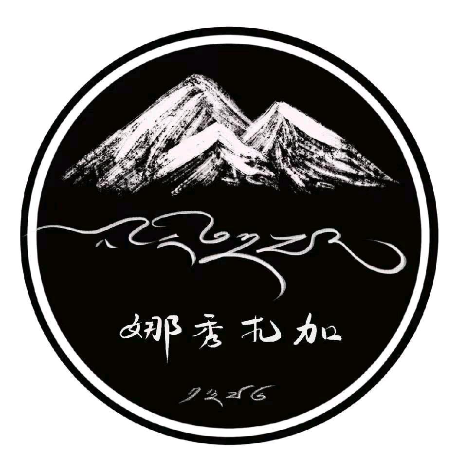 娜秀扎加