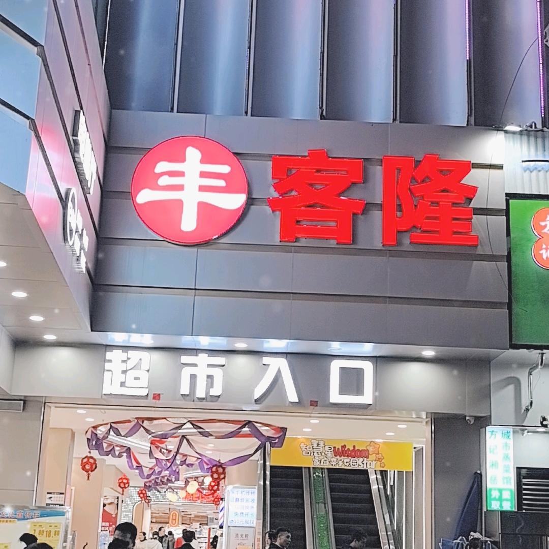菲菲