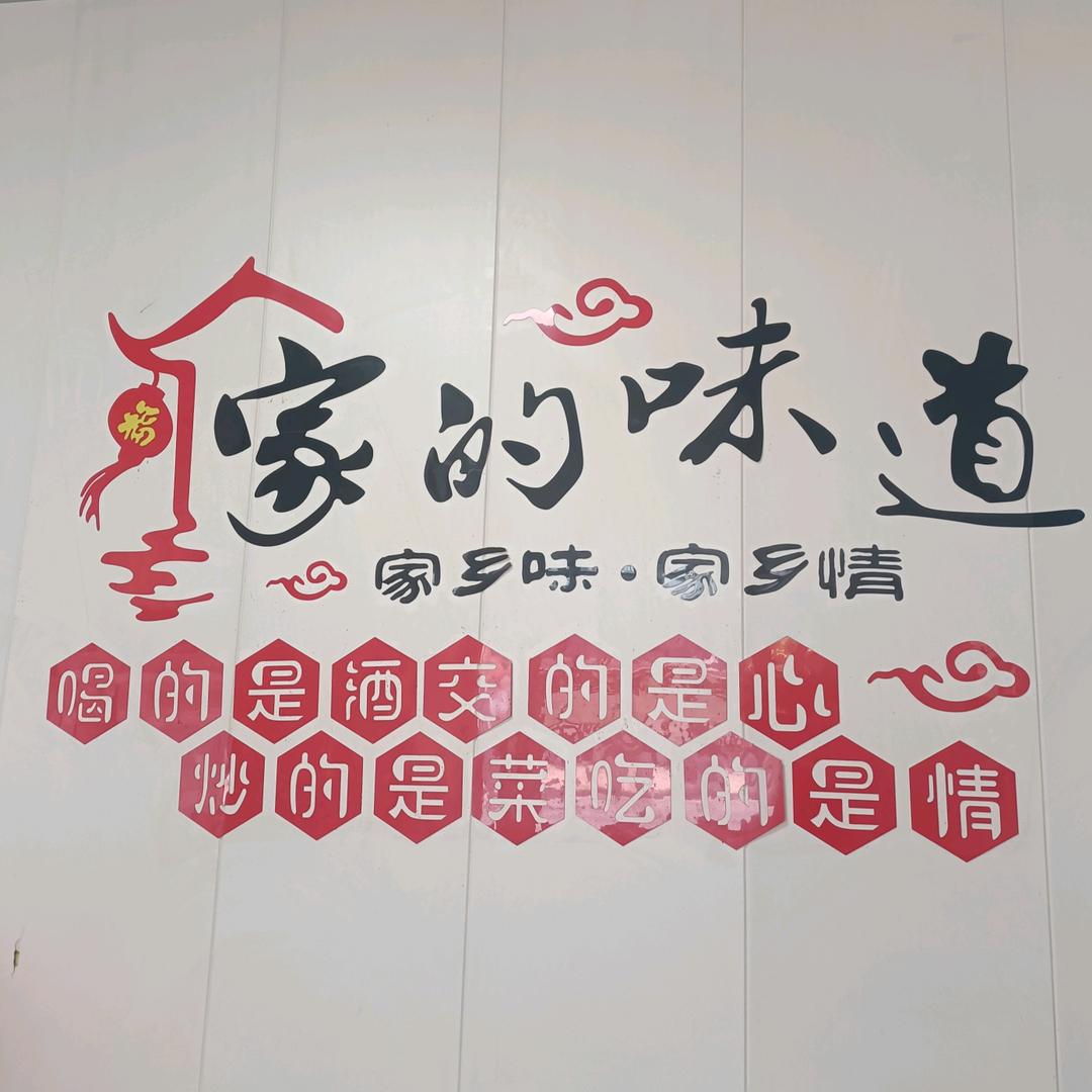 青松农家菜