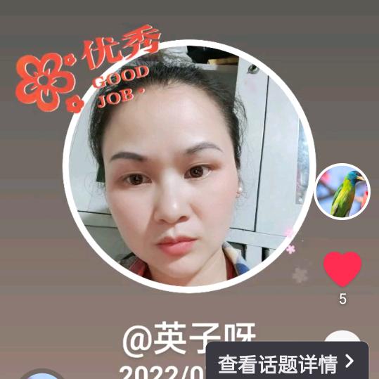 英子呀