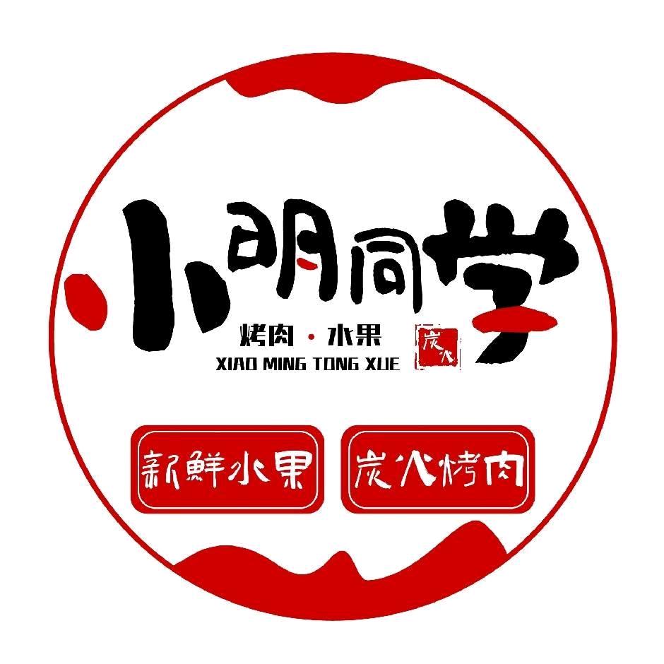盘锦小明同学🔥烤肉