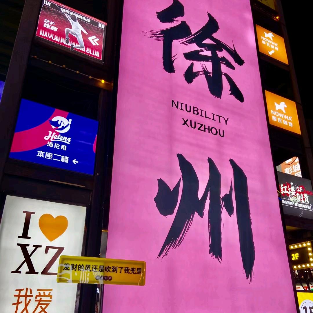 逛吃逛吃～冲冲冲