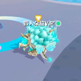 盲人朵拉VIP