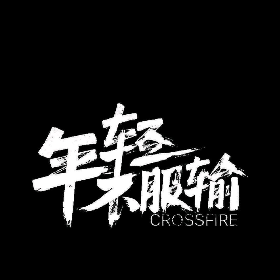 可以的