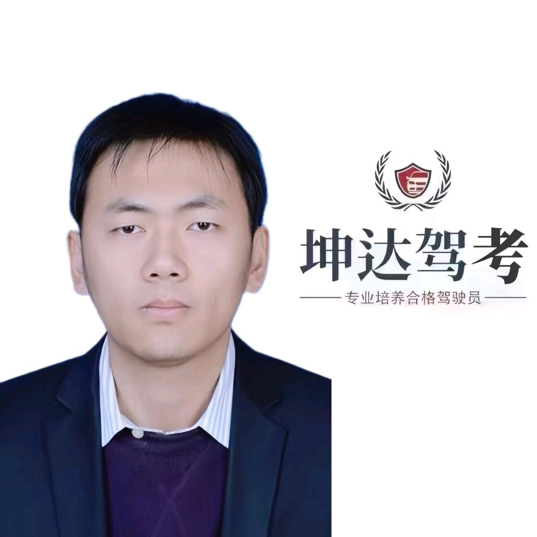 坤达驾考、侯磊