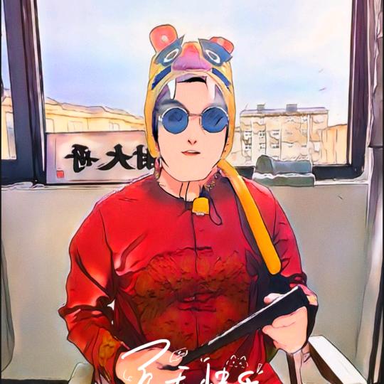 @妞子哥（好兄弟别玩嘴，事上见）