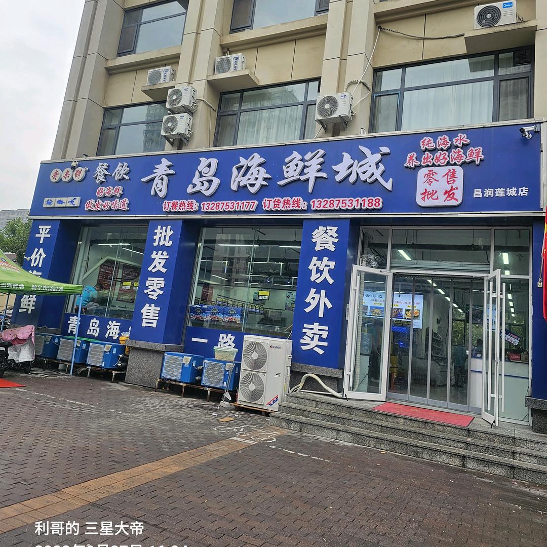 青岛海鲜城