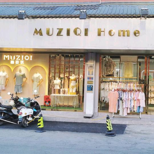 慕姿琪内衣店主理人-婷婷