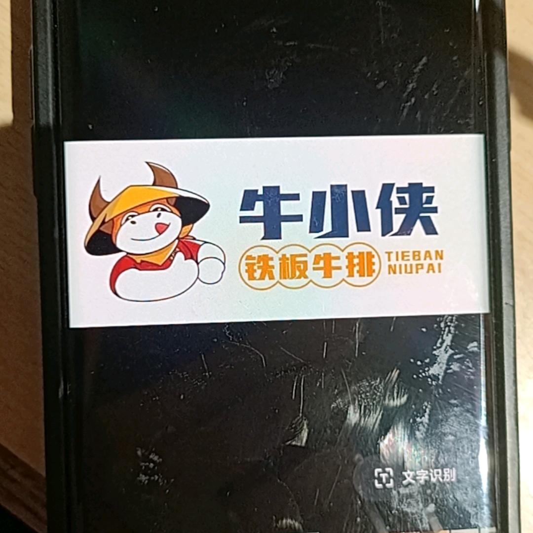 牛小侠铁板牛排-松滋万达店