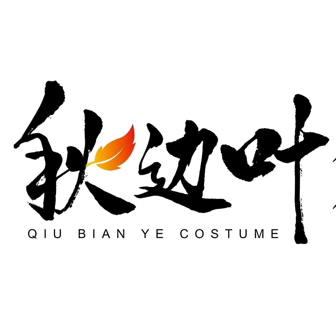 秋边叶