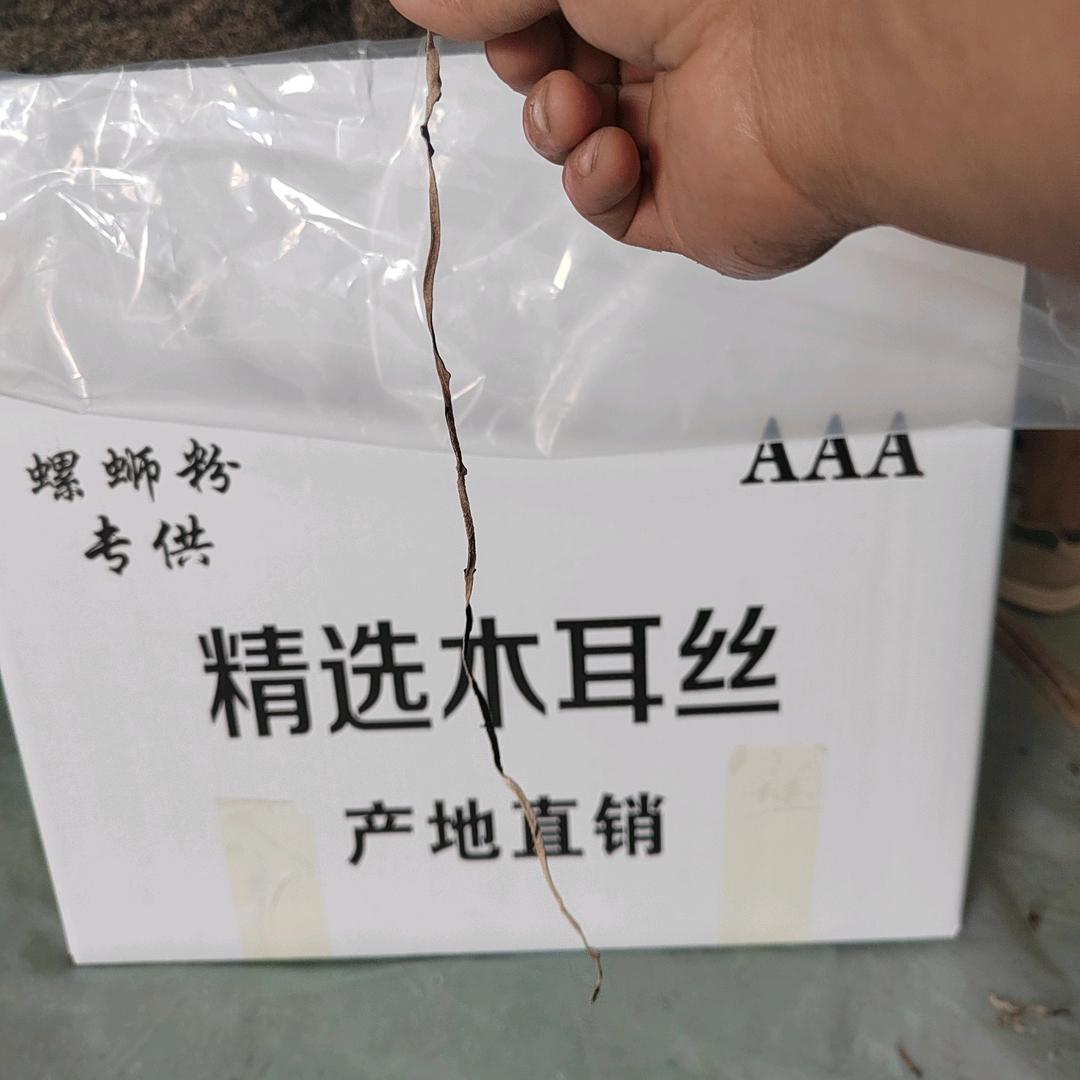 木耳丝产地专供