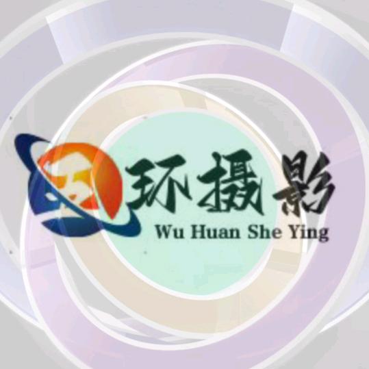 五环摄影