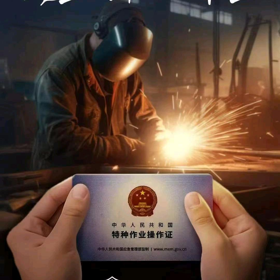 南京书雅教育咨询有限公司（特种操作证）