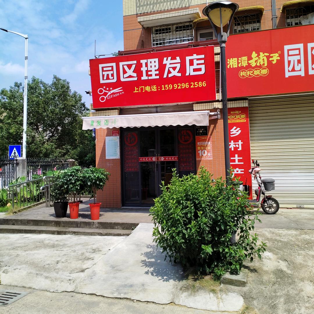 悠闲