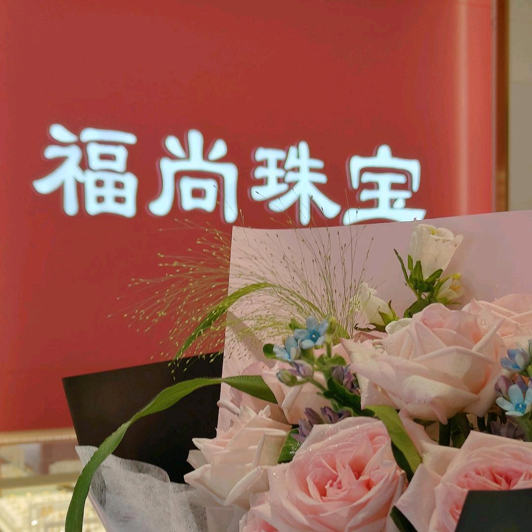 潮庄福尚珠宝—客服3号