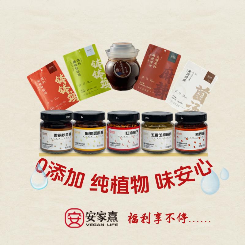安家熹调味品