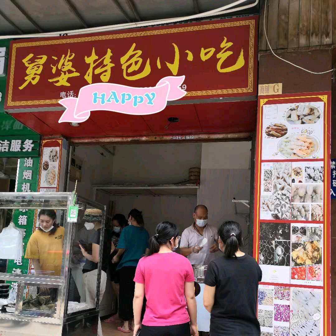 小食人家