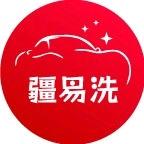 疆悦洗共享自助洗车总部