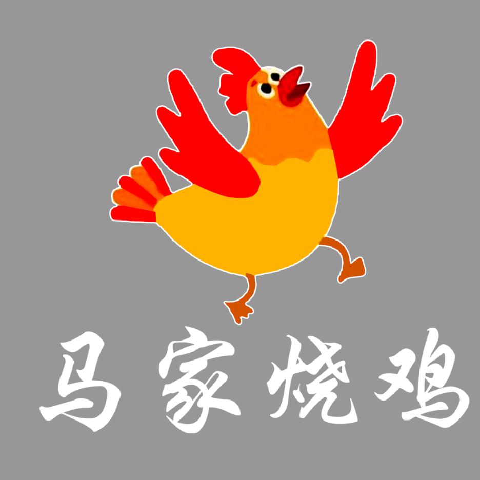海拉尔马家烧鸡