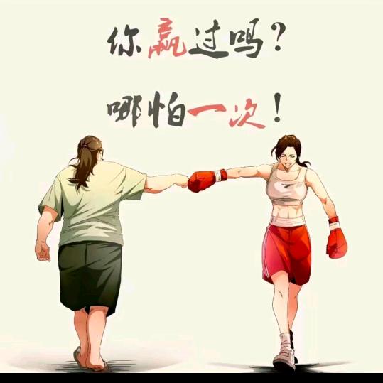 孟孟姐