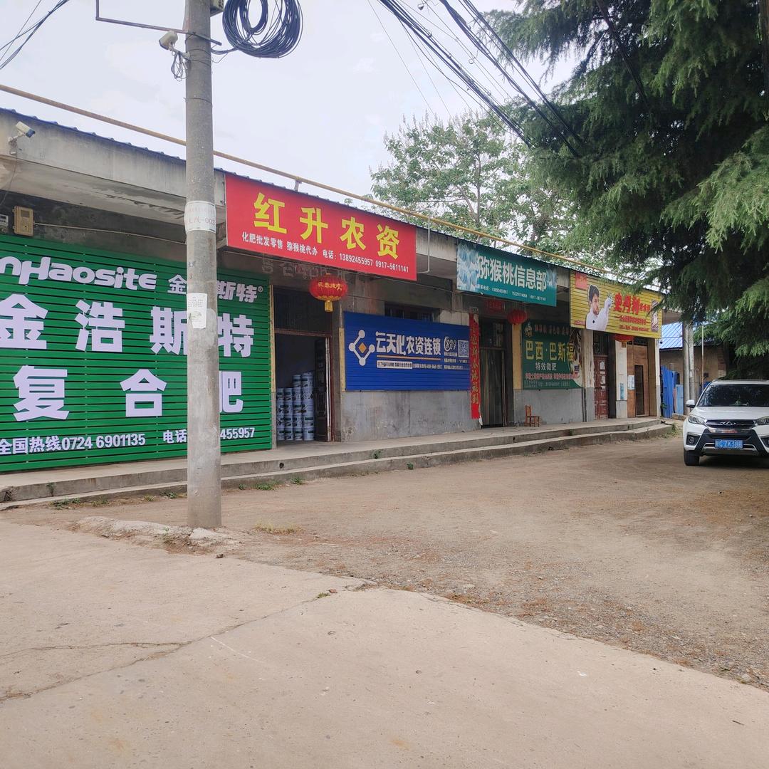 红升农资(猕猴桃代理)