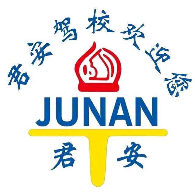 君安驾校教练长李帅