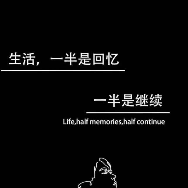 往后余生