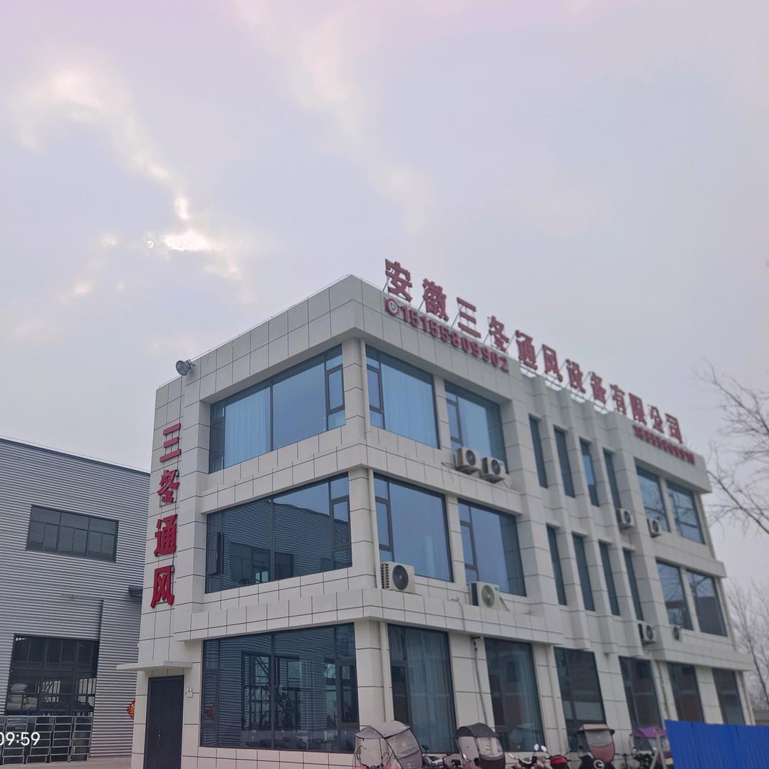 安徽三冬通风设备厂家