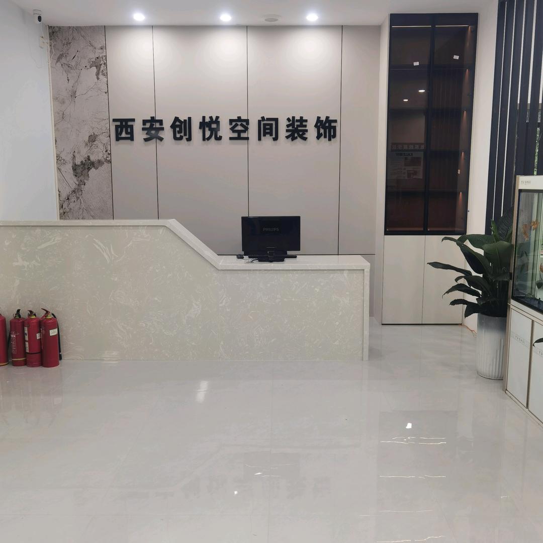 西安创悦空间装饰