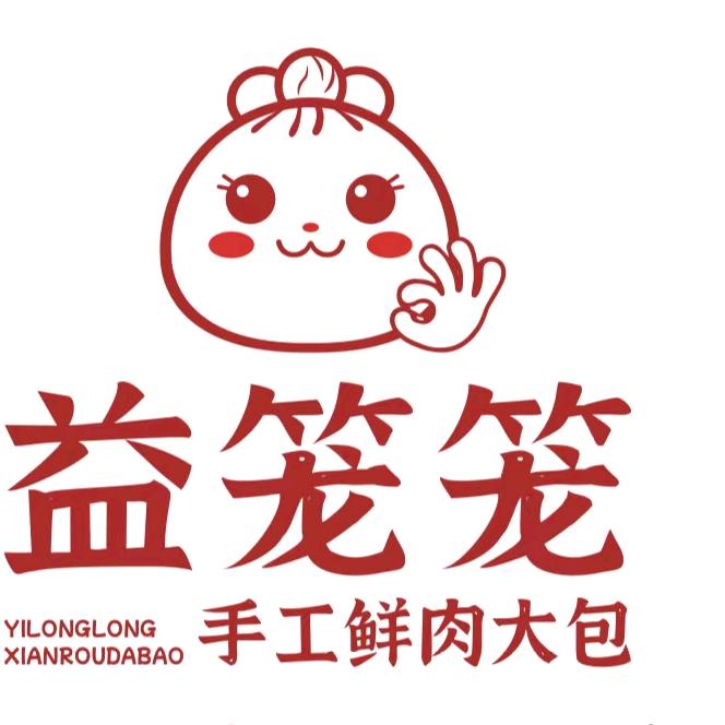 益笼笼手工鲜肉大包