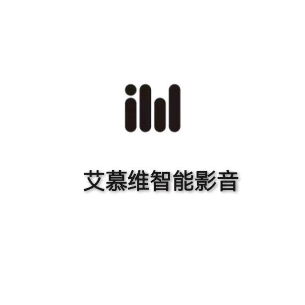 艾慕维智能影音