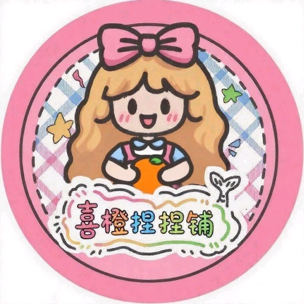 喜橙捏捏铺