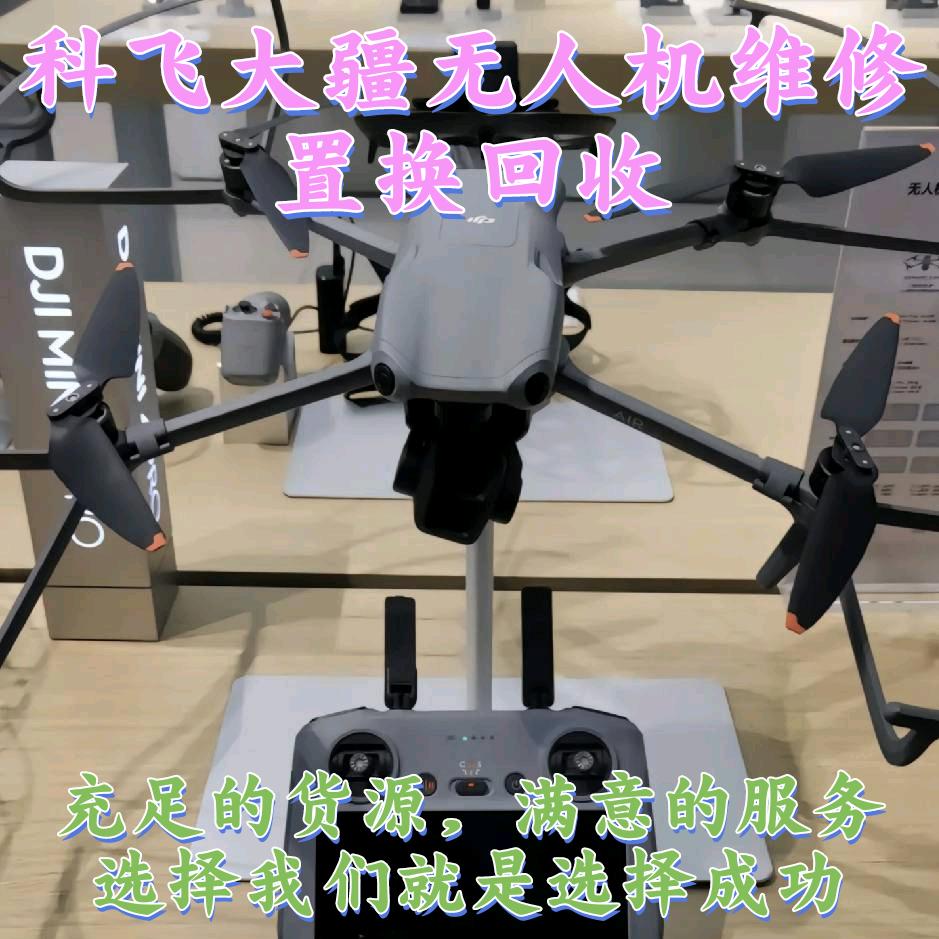 科飞大疆无人机维修