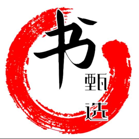 李老师图书甄选