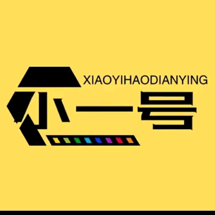 小一号电影