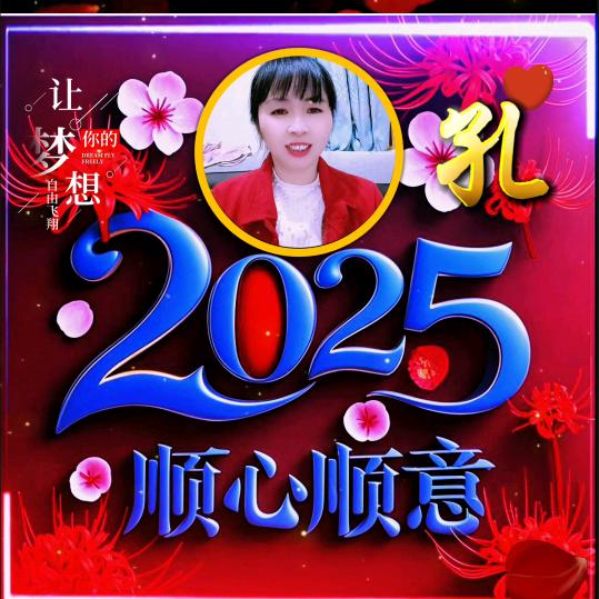 一生牵挂，孔