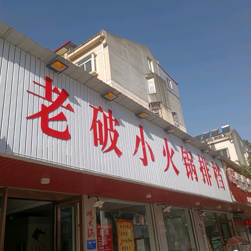 大渡口老破小