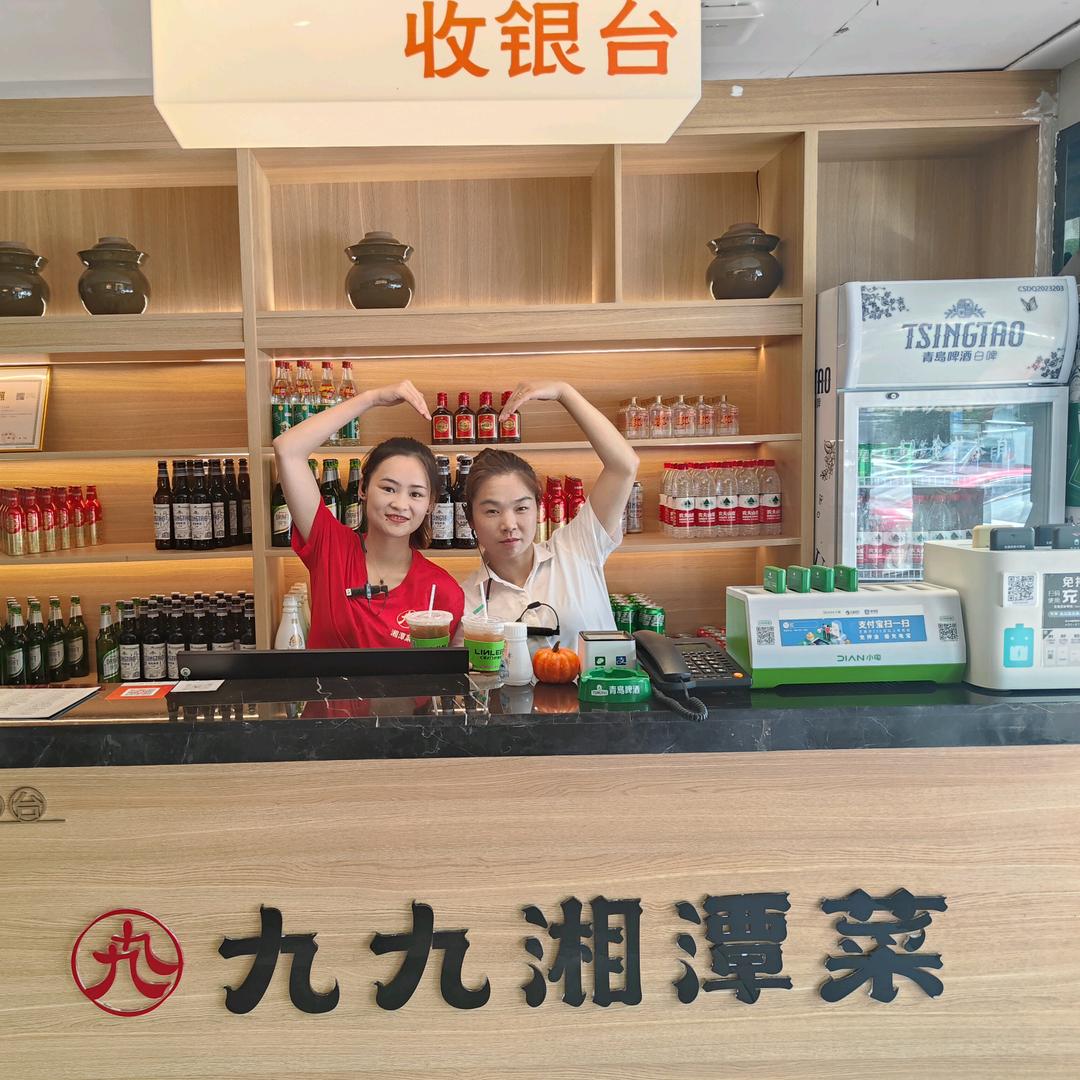 九九湘潭菜(星沙店)官方号