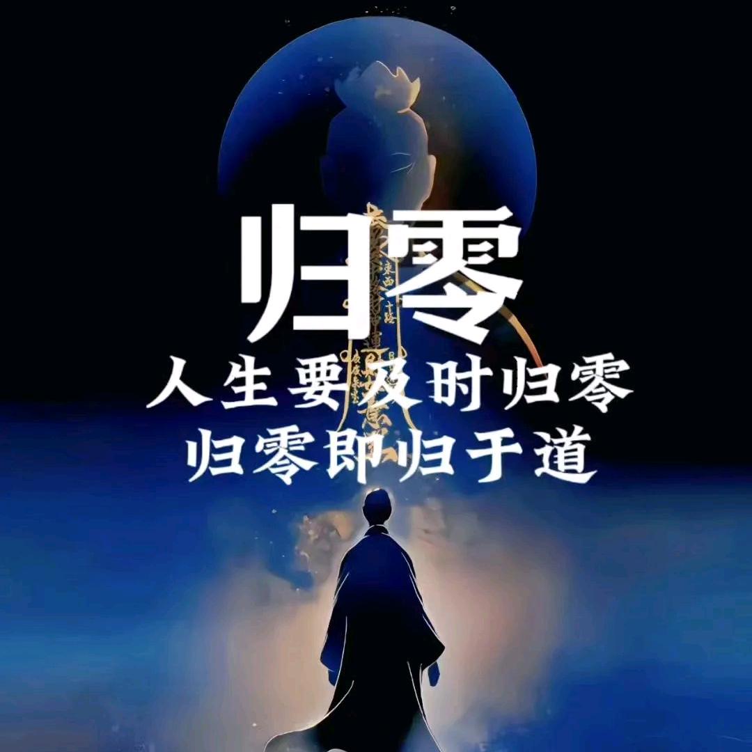 归零        纯属溜达