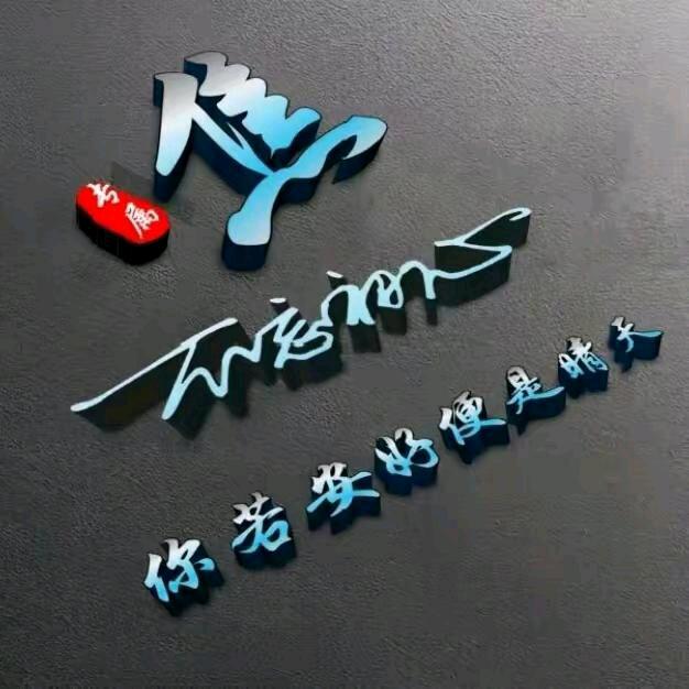 *⁂焦我✨做事⁂*