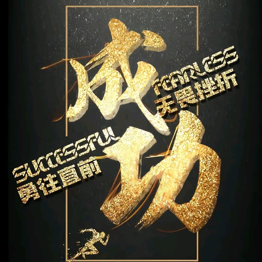 越咆