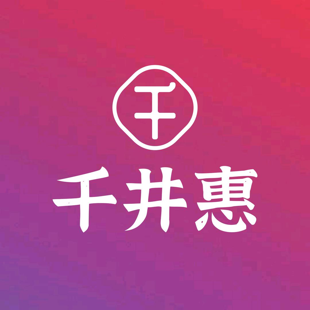 千井惠护肤旗舰店